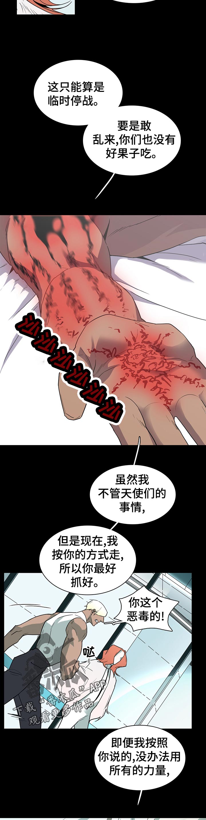 《黑夜撒旦》第171章拒绝？ 第3页