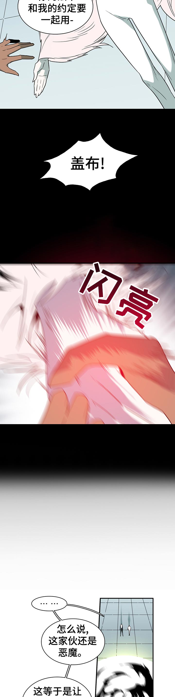《黑夜撒旦》第171章拒绝？ 第5页
