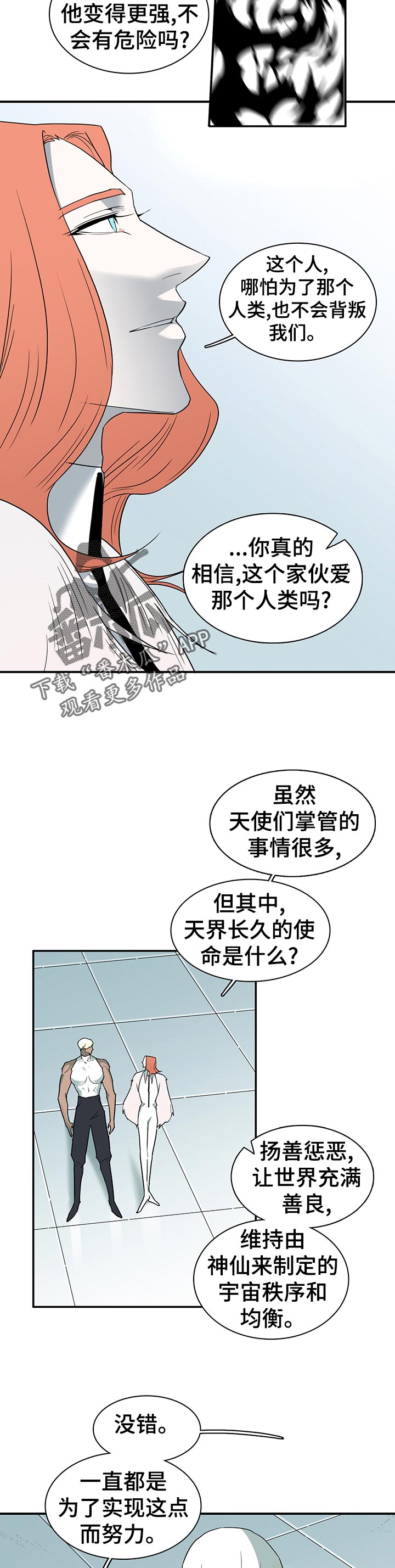 《黑夜撒旦》第171章拒绝？ 第6页