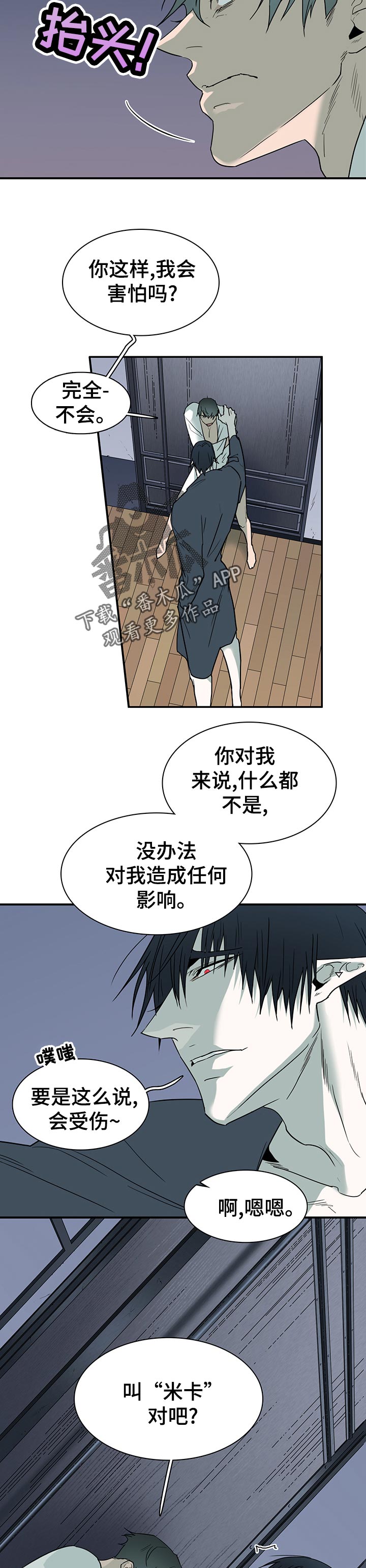 《黑夜撒旦》第166章他在哪 第10页