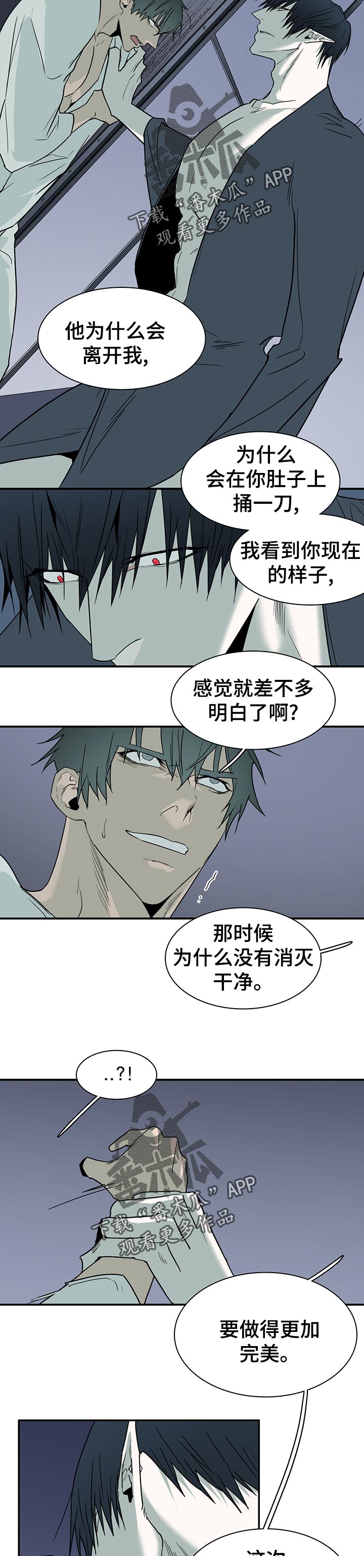 《黑夜撒旦》第166章他在哪 第11页