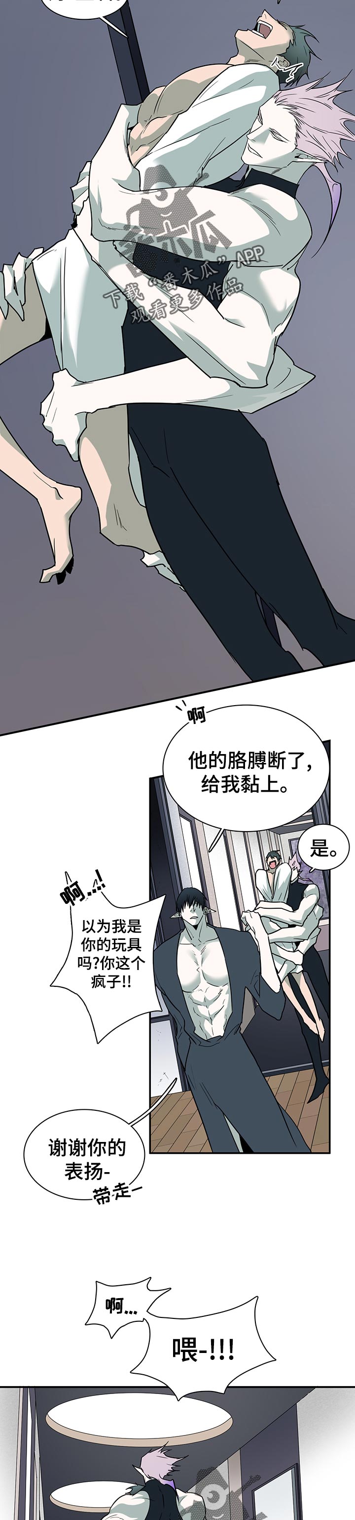 《黑夜撒旦》第166章他在哪 第15页