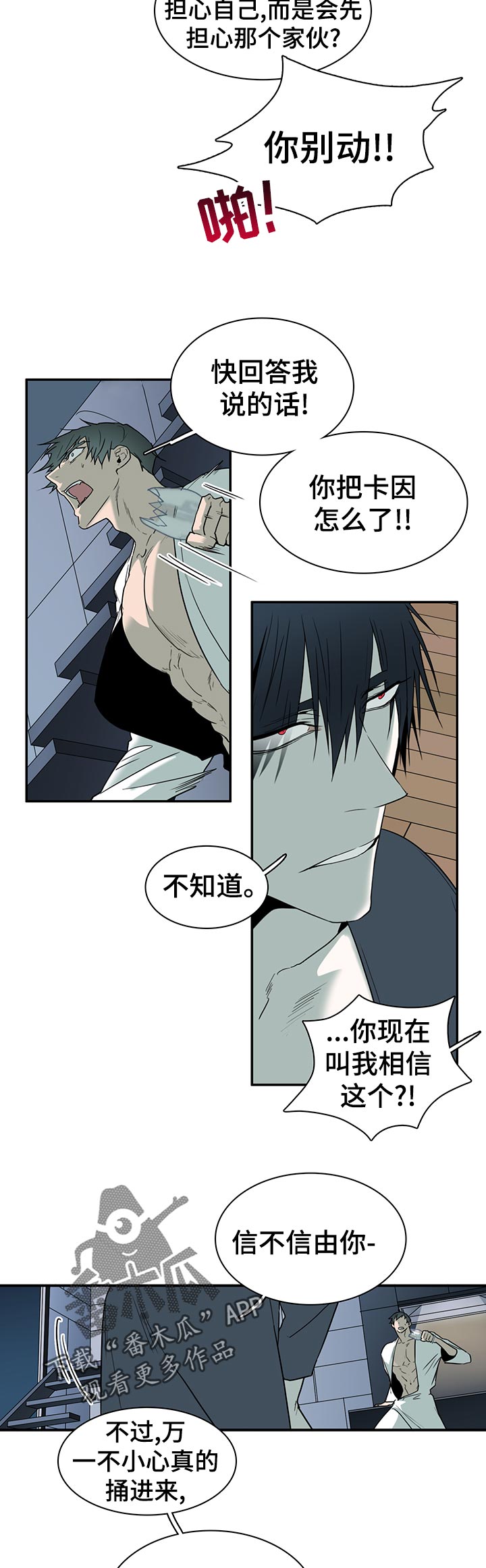 《黑夜撒旦》第166章他在哪 第4页