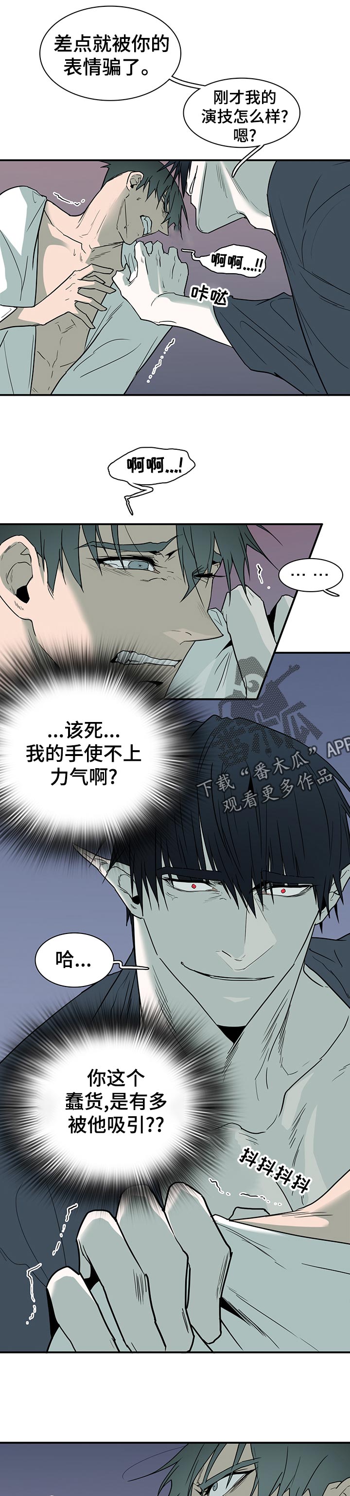 《黑夜撒旦》第166章他在哪 第9页