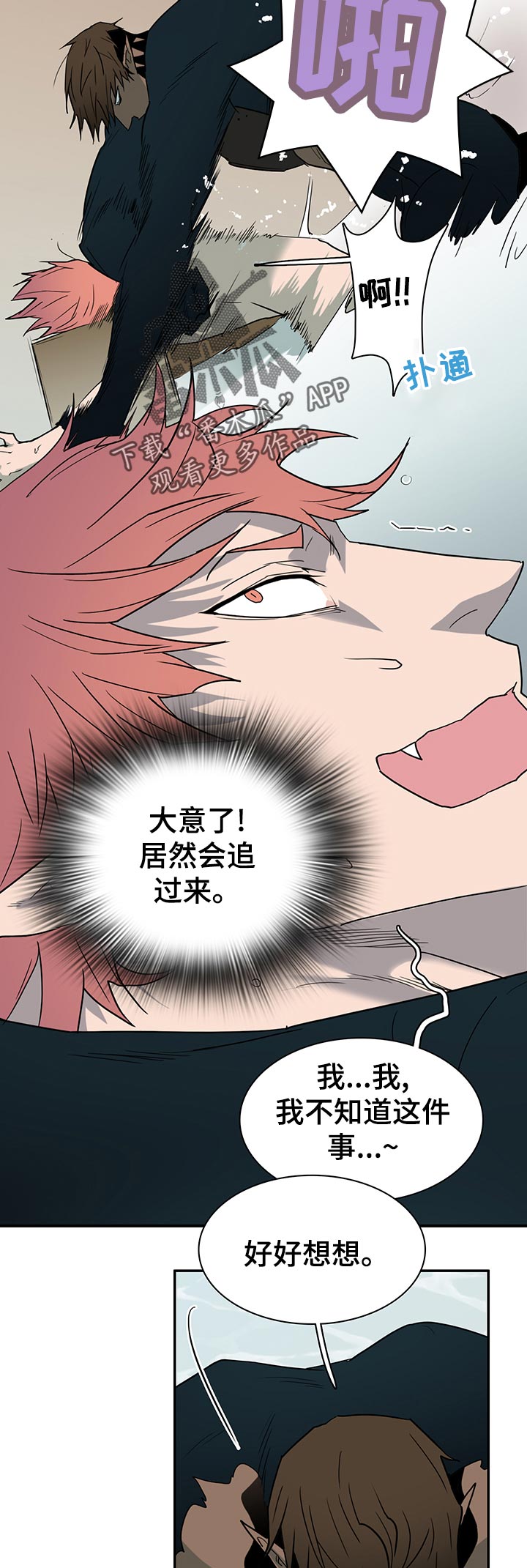 《黑夜撒旦》第168章生气 第4页