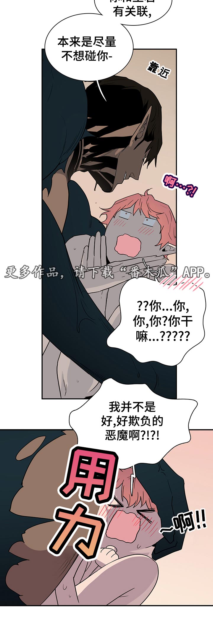 《黑夜撒旦》第168章生气 第8页