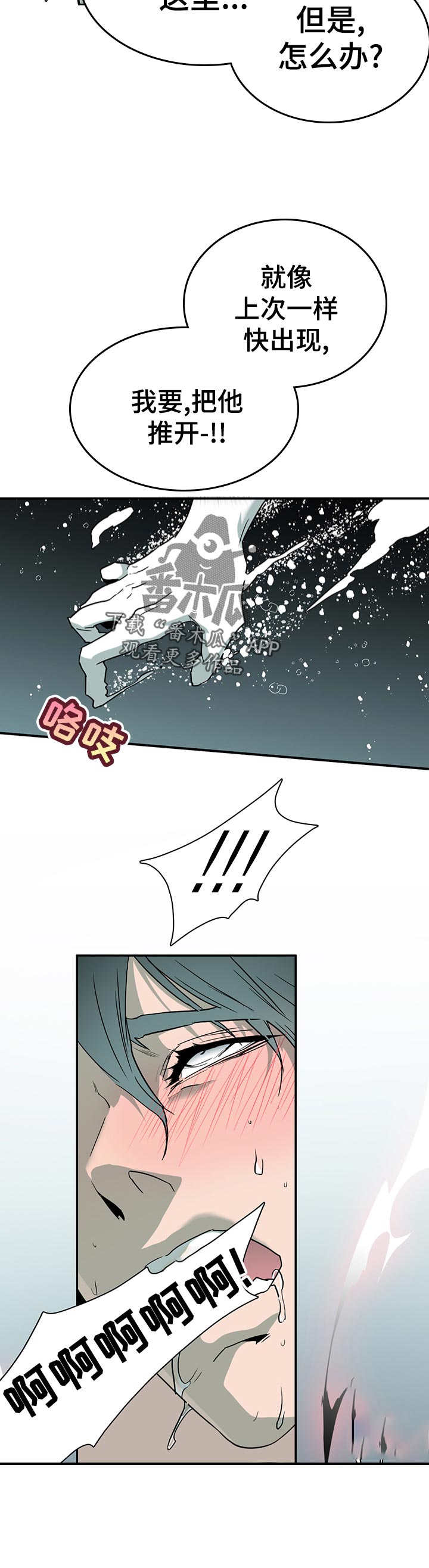 《黑夜撒旦》第163章意识 第2页