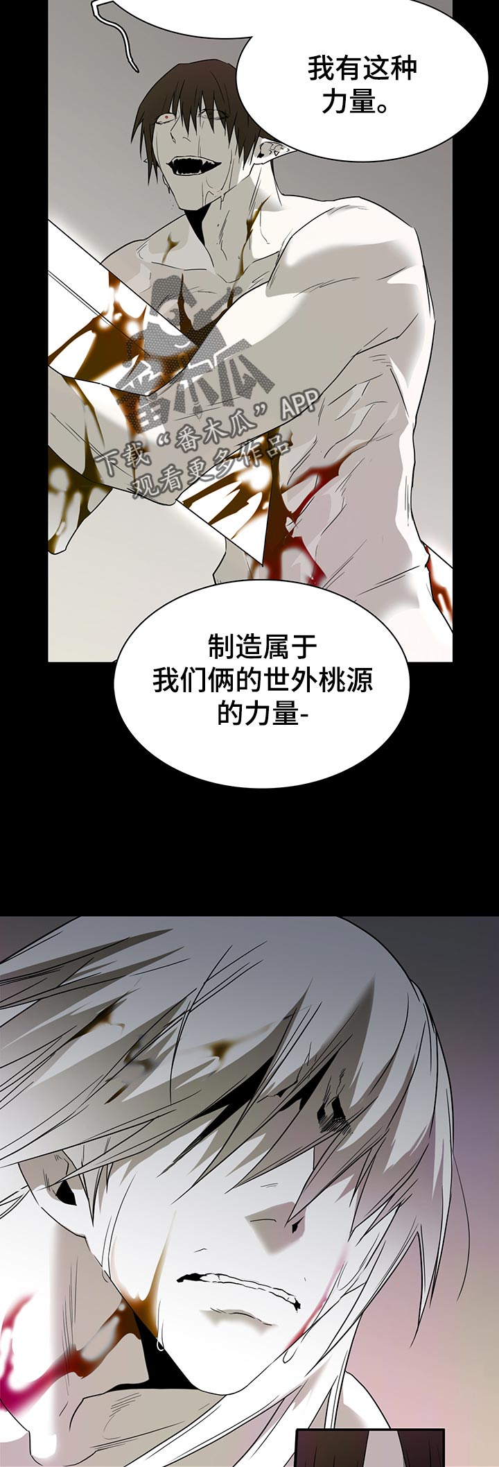 《黑夜撒旦》第165章验证 第11页