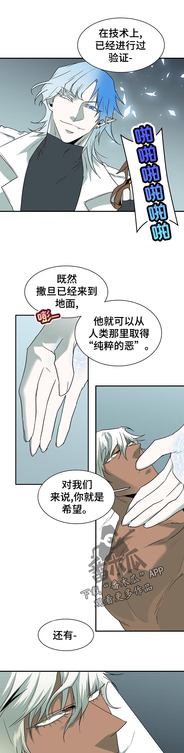 《黑夜撒旦》第165章验证 第1页