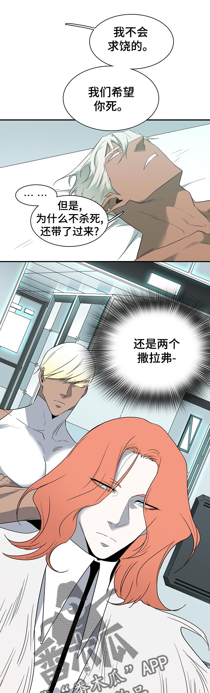 《黑夜撒旦》第164章我回来了 第9页