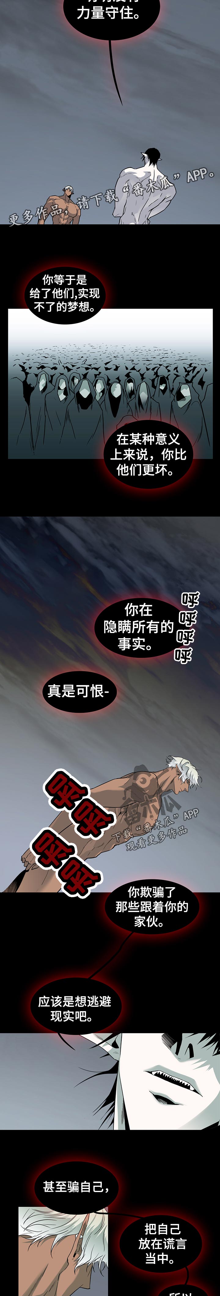 《黑夜撒旦》第158章下定决心 第3页