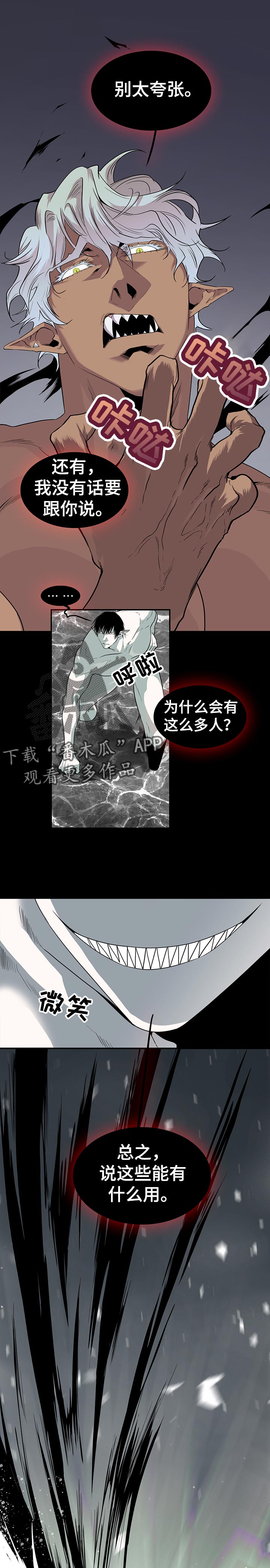 《黑夜撒旦》第158章下定决心 第7页
