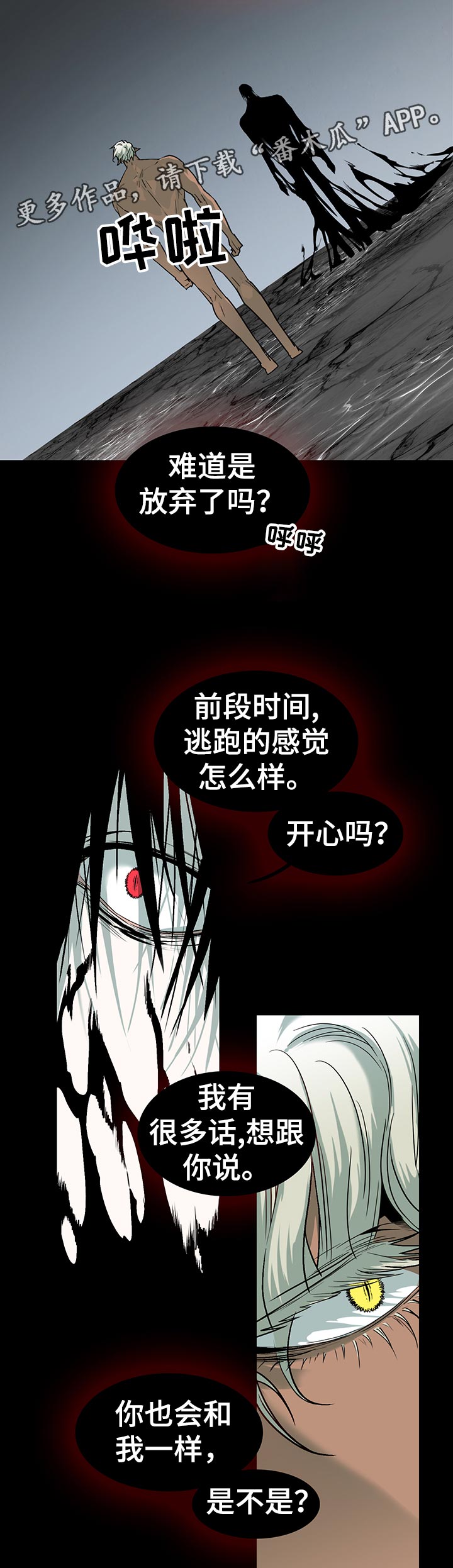 《黑夜撒旦》第157章易如反掌 第11页