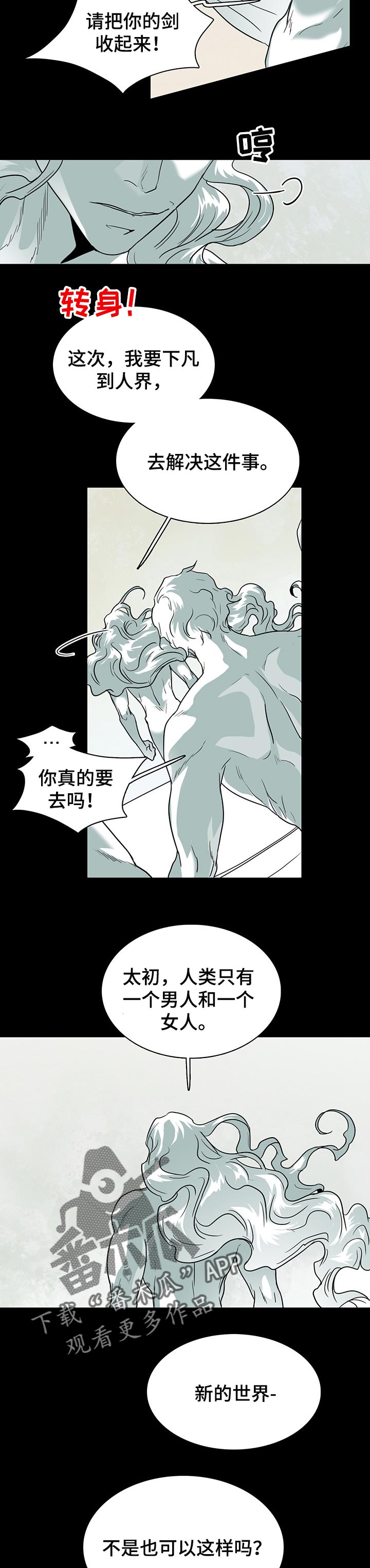 《黑夜撒旦》第155章时机到了 第4页