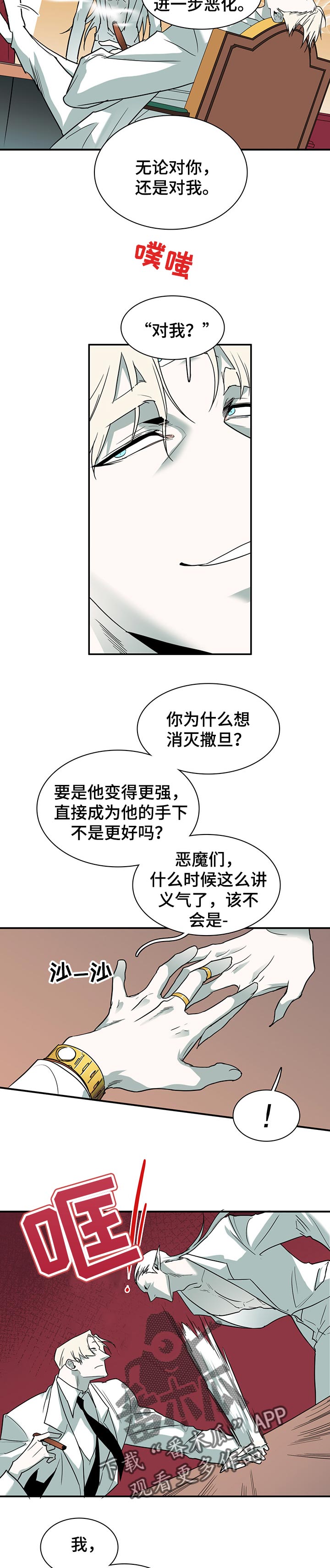 《黑夜撒旦》第154章决一死战 第10页