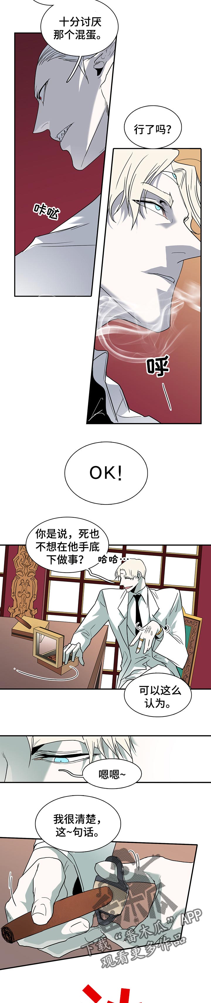 《黑夜撒旦》第154章决一死战 第11页