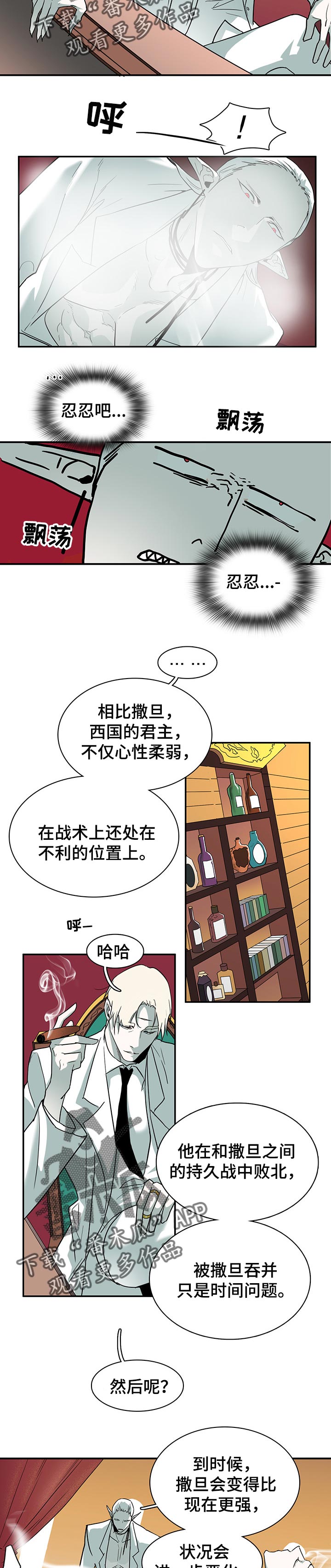 《黑夜撒旦》第154章决一死战 第9页
