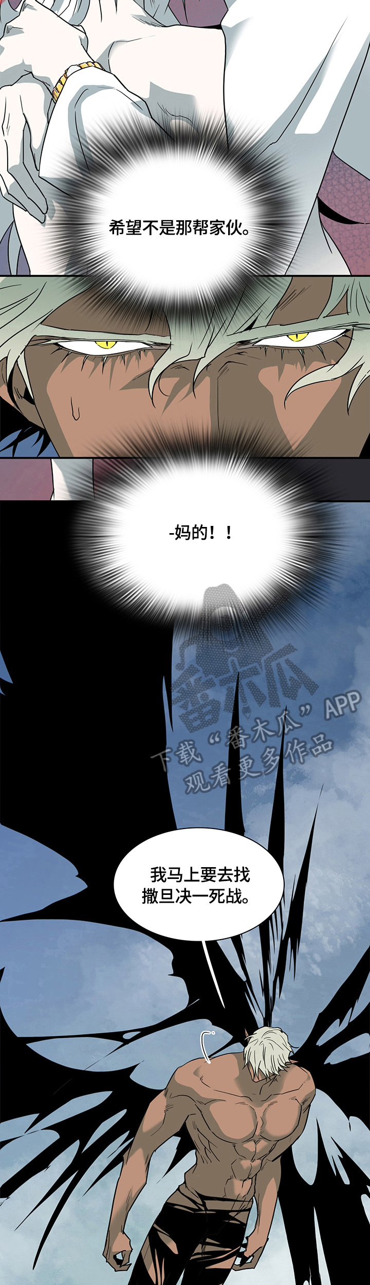 《黑夜撒旦》第151章记住了 第8页