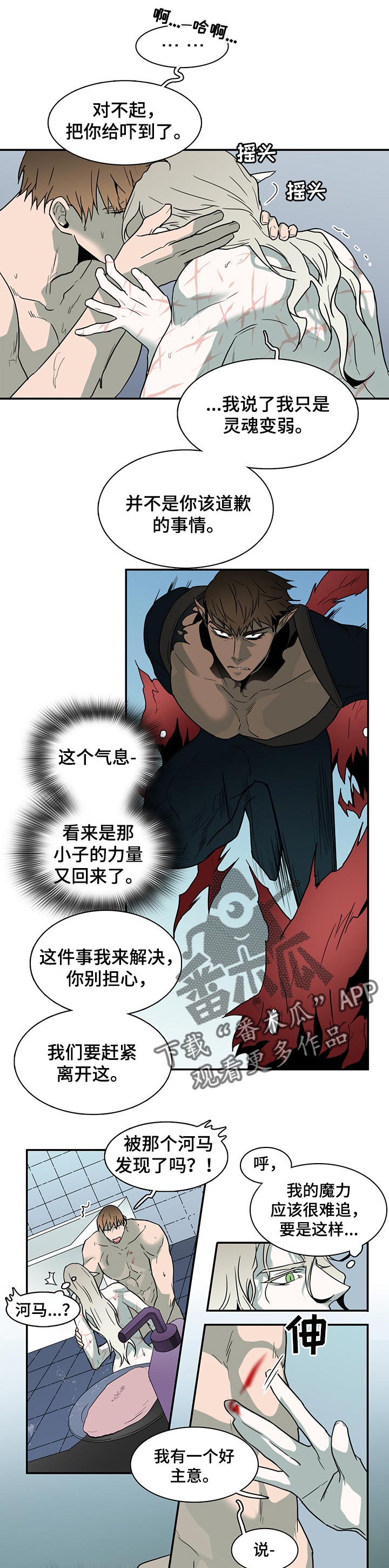《黑夜撒旦》第152章逃跑时间 第7页