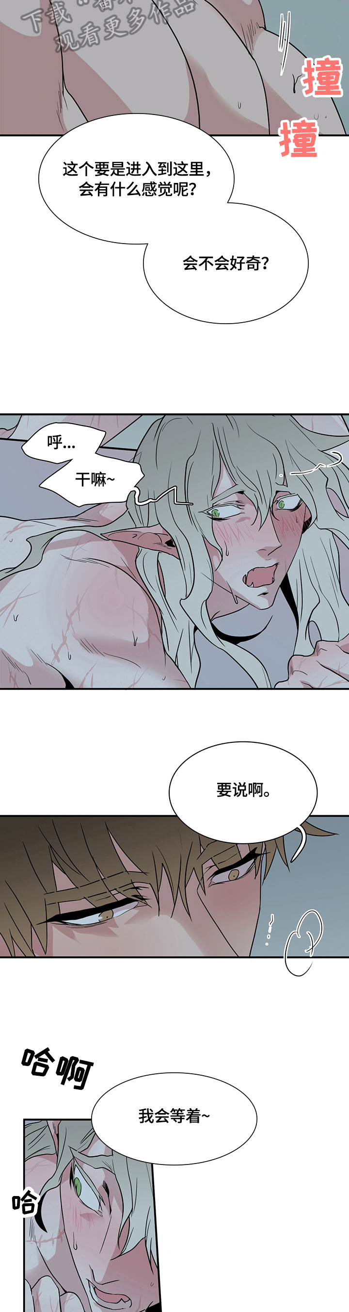 《黑夜撒旦》第149章不知程度 第3页