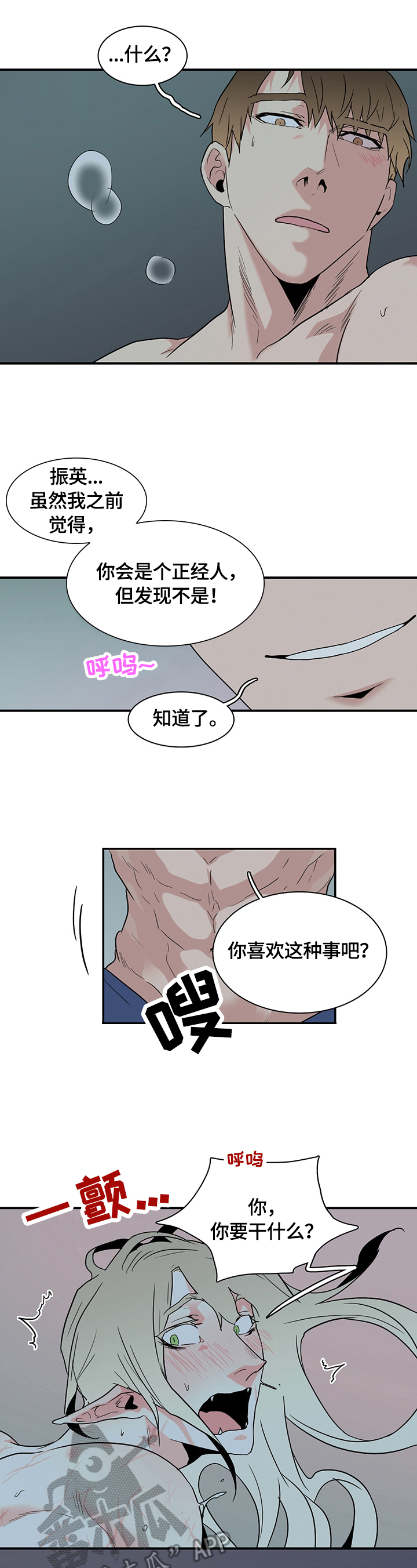 《黑夜撒旦》第148章提供服务 第14页