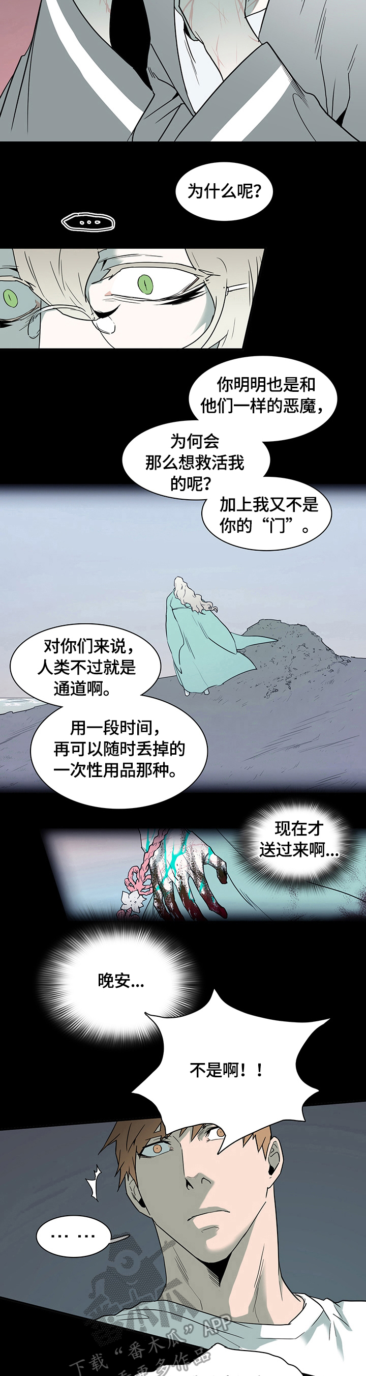 《黑夜撒旦》第148章提供服务 第4页