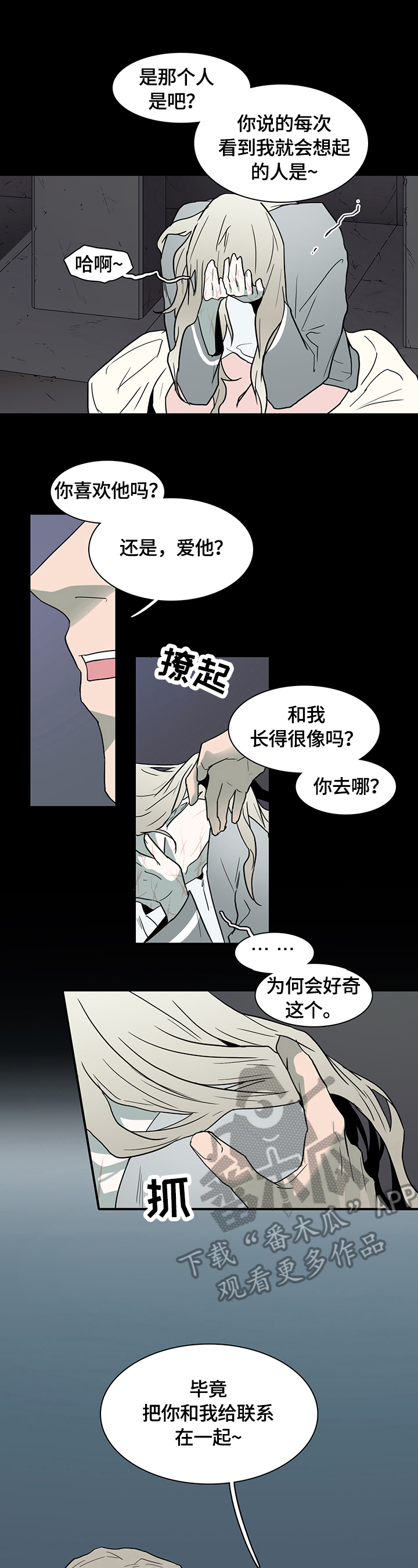 《黑夜撒旦》第148章提供服务 第7页