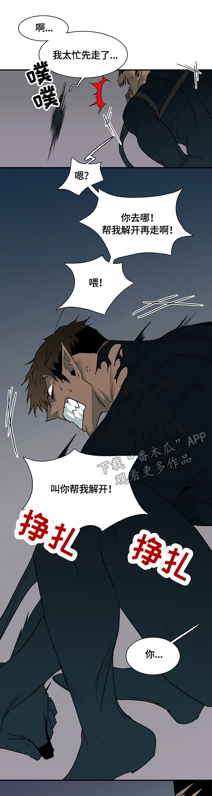 《黑夜撒旦》第146章躲藏 第12页