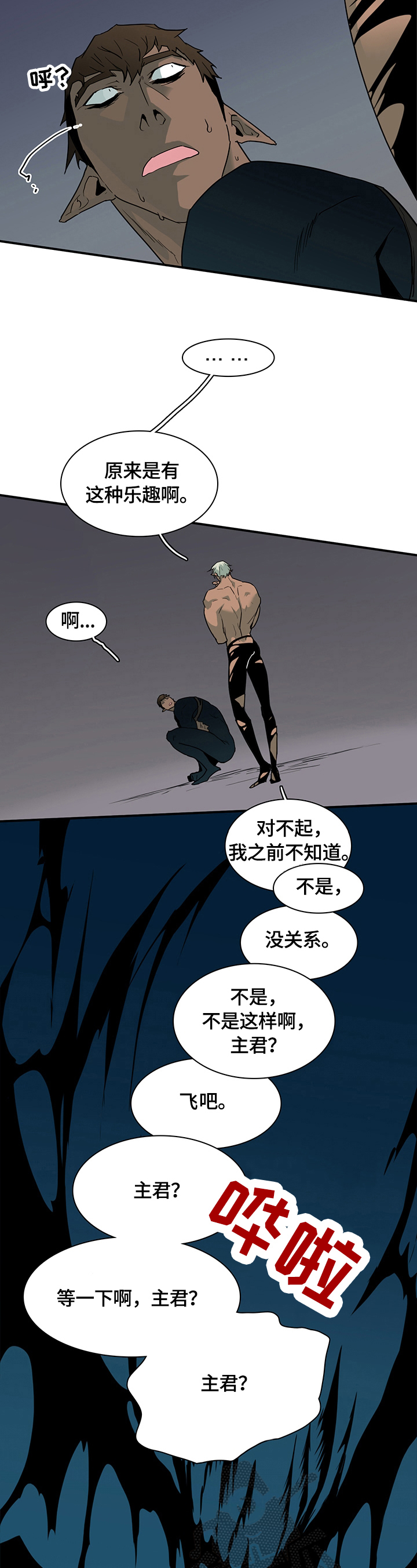《黑夜撒旦》第146章躲藏 第13页