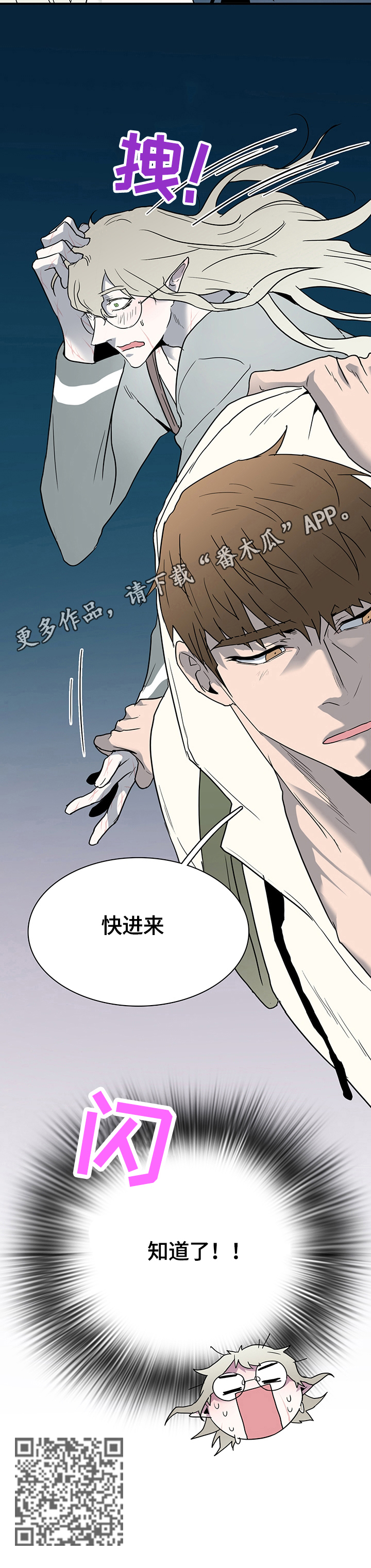 《黑夜撒旦》第146章躲藏 第15页