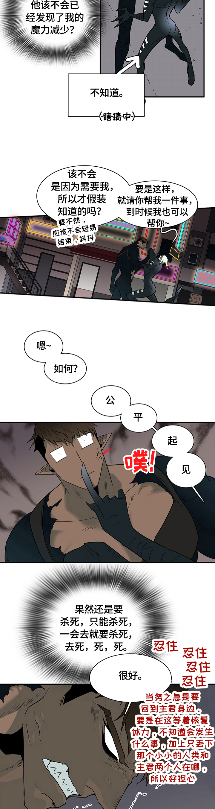 《黑夜撒旦》第146章躲藏 第8页