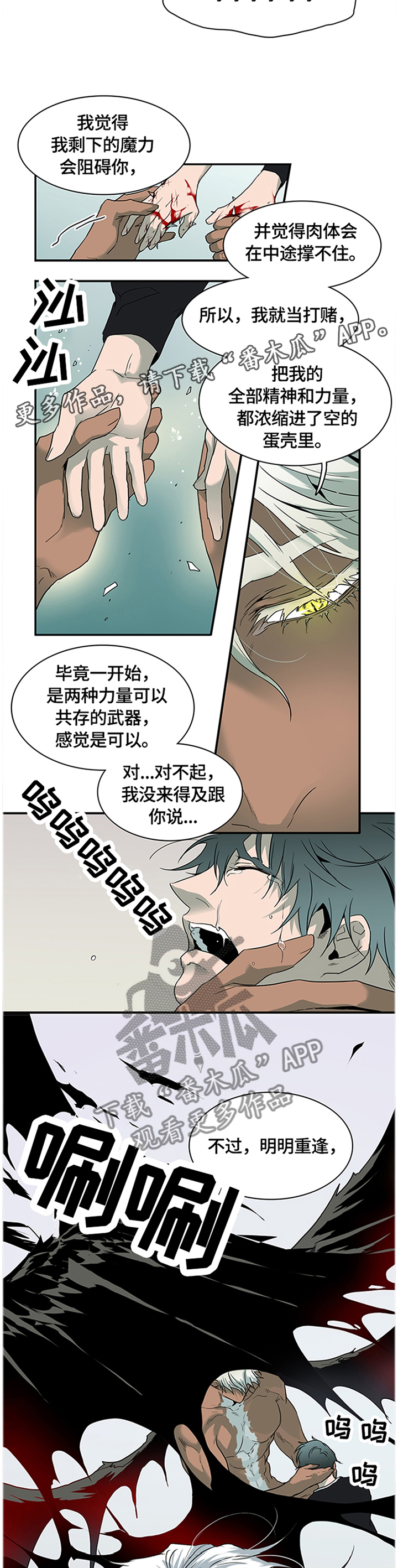 《黑夜撒旦》第144章满血复活 第11页