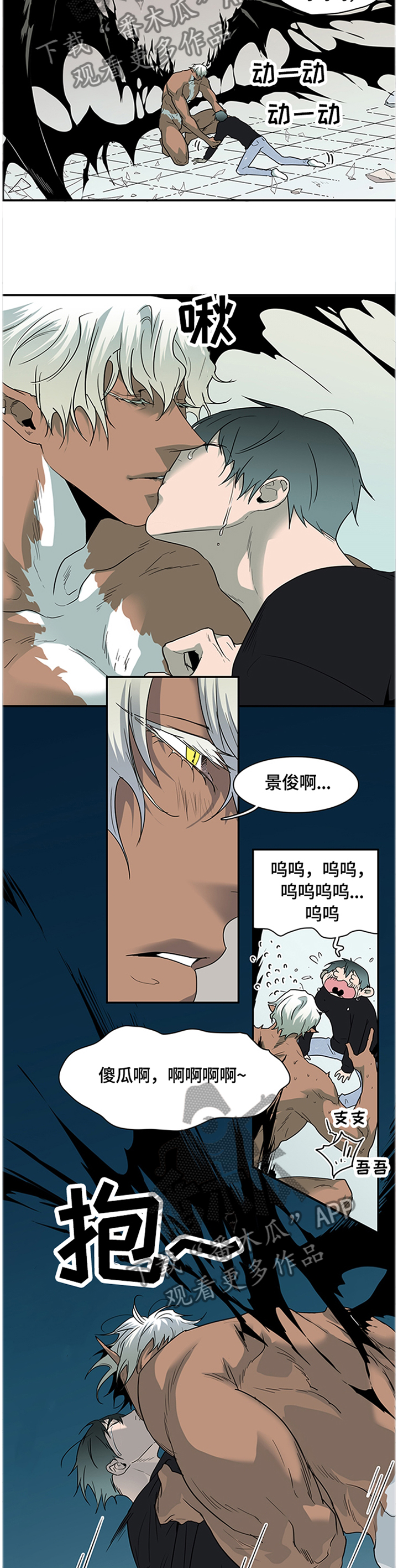 《黑夜撒旦》第144章满血复活 第13页
