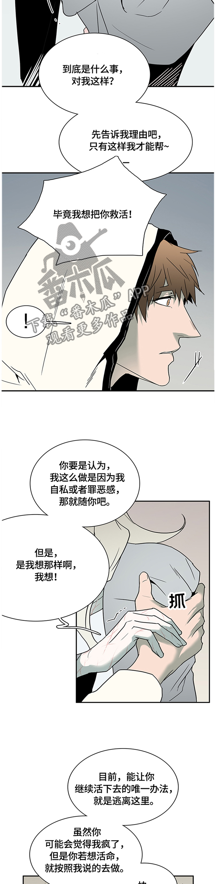 《黑夜撒旦》第142章绝地反击 第2页