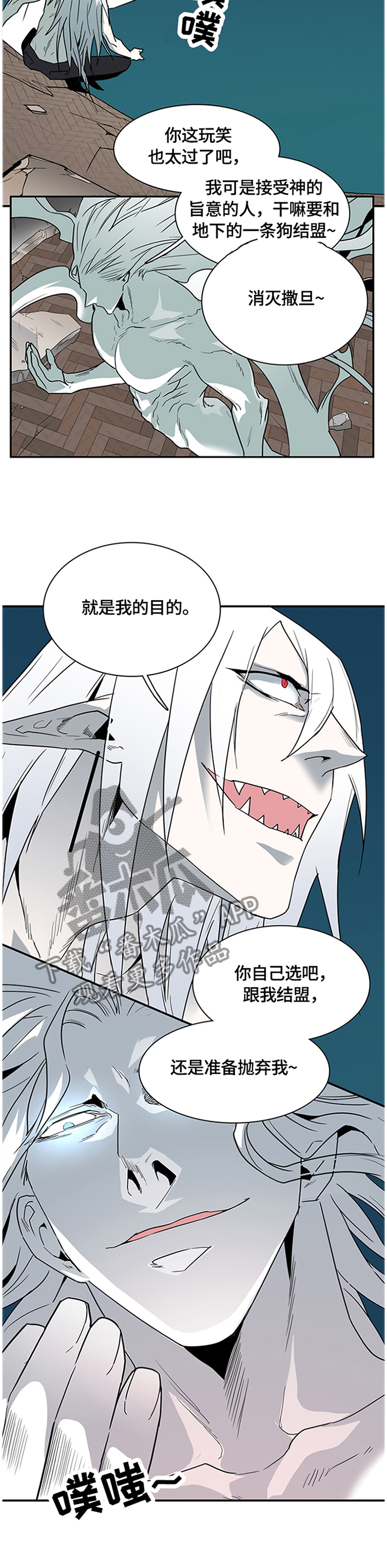《黑夜撒旦》第140章结盟 第11页