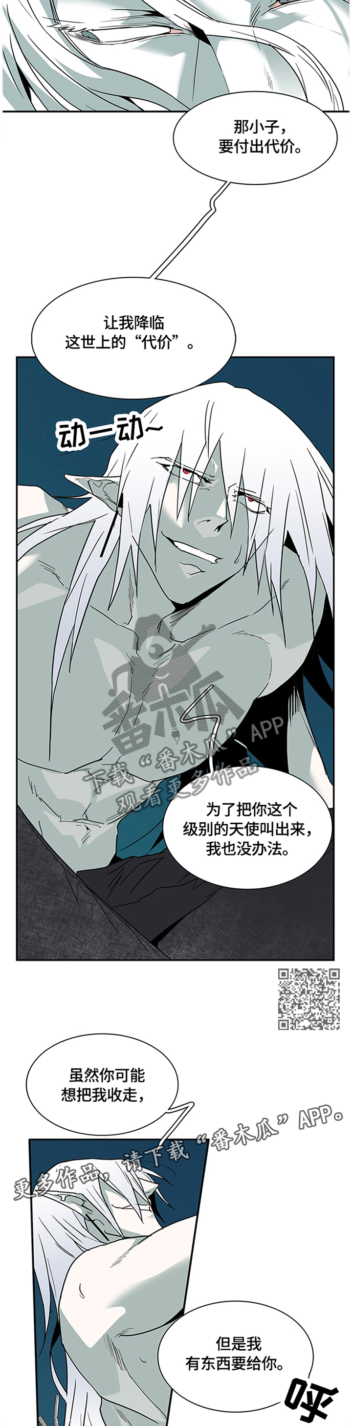 《黑夜撒旦》第140章结盟 第8页