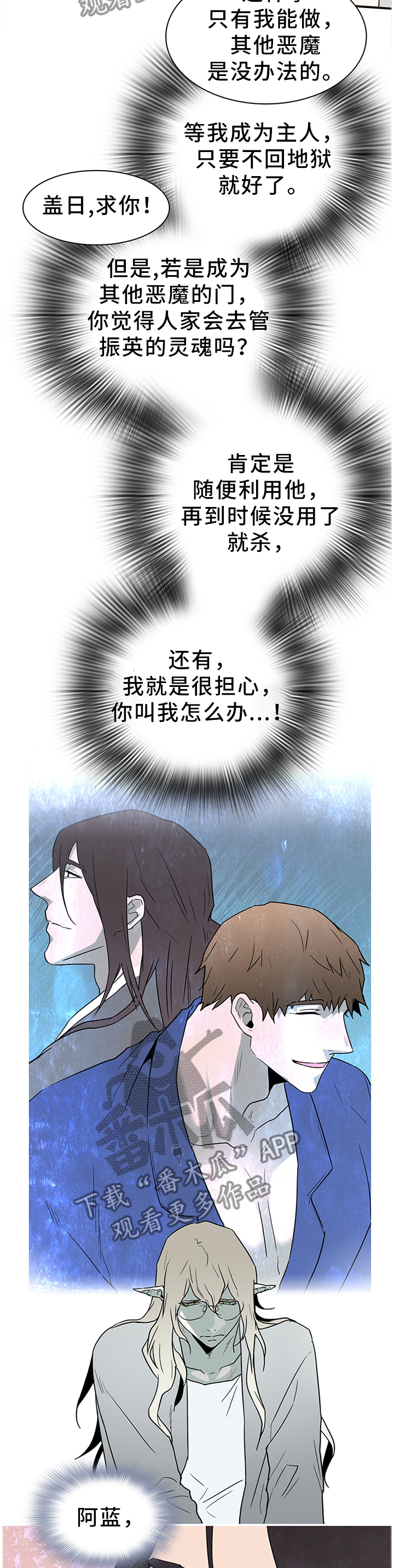 《黑夜撒旦》第136章给我一个机会 第6页