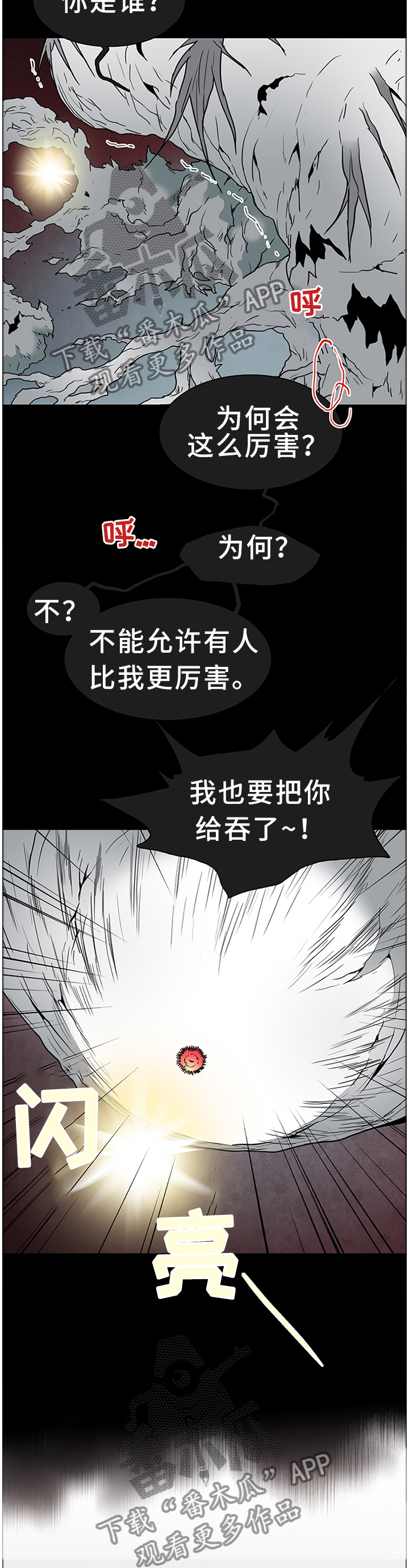 《黑夜撒旦》第138章你们都是我的 第12页