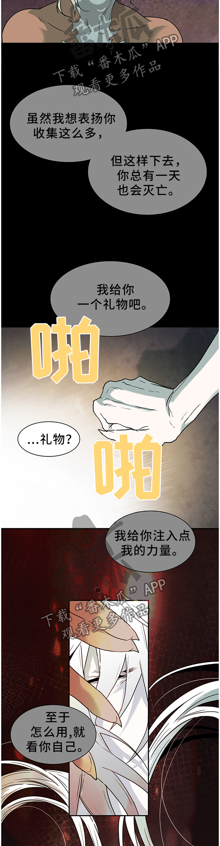 《黑夜撒旦》第138章你们都是我的 第15页