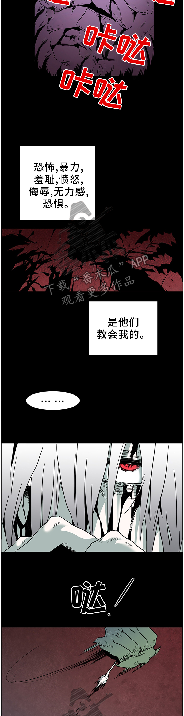 《黑夜撒旦》第138章你们都是我的 第4页