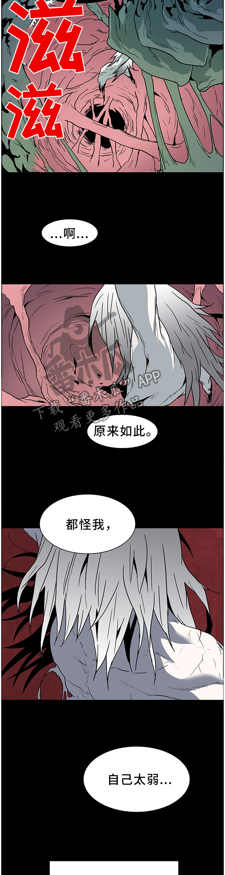 《黑夜撒旦》第138章你们都是我的 第6页