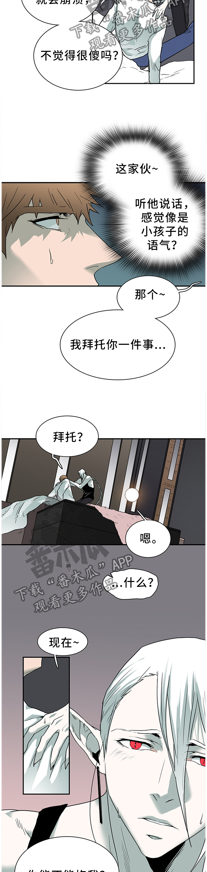 《黑夜撒旦》第134章把”门”换掉 第12页