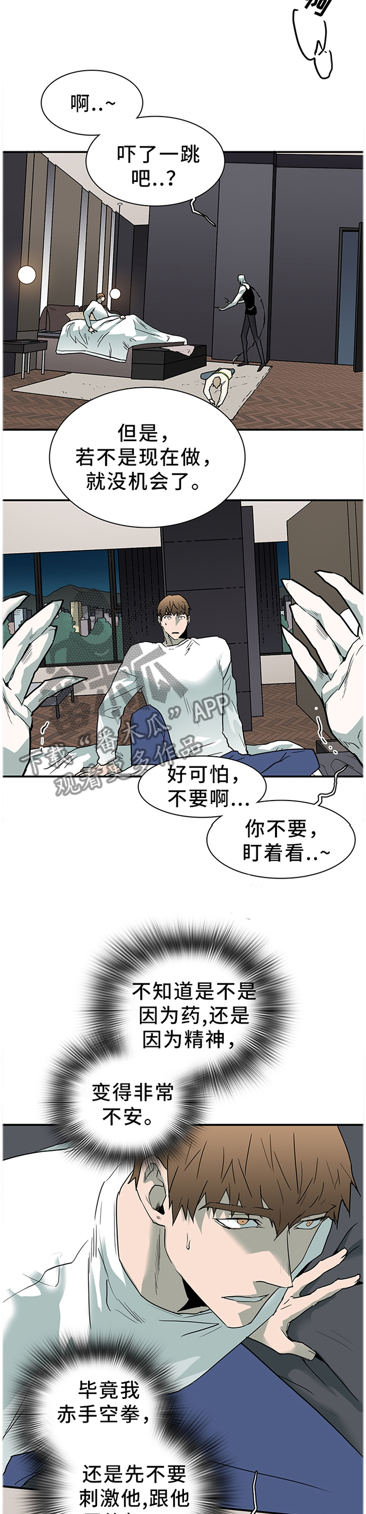 《黑夜撒旦》第134章把”门”换掉 第6页
