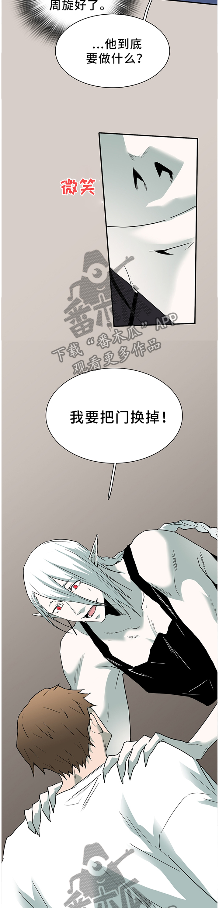《黑夜撒旦》第134章把”门”换掉 第7页