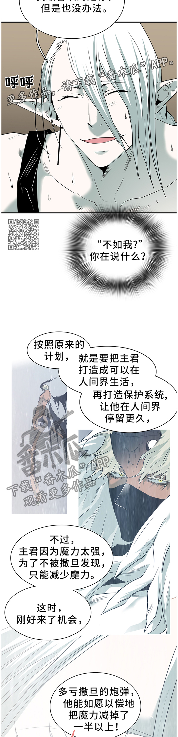 《黑夜撒旦》第134章把”门”换掉 第9页