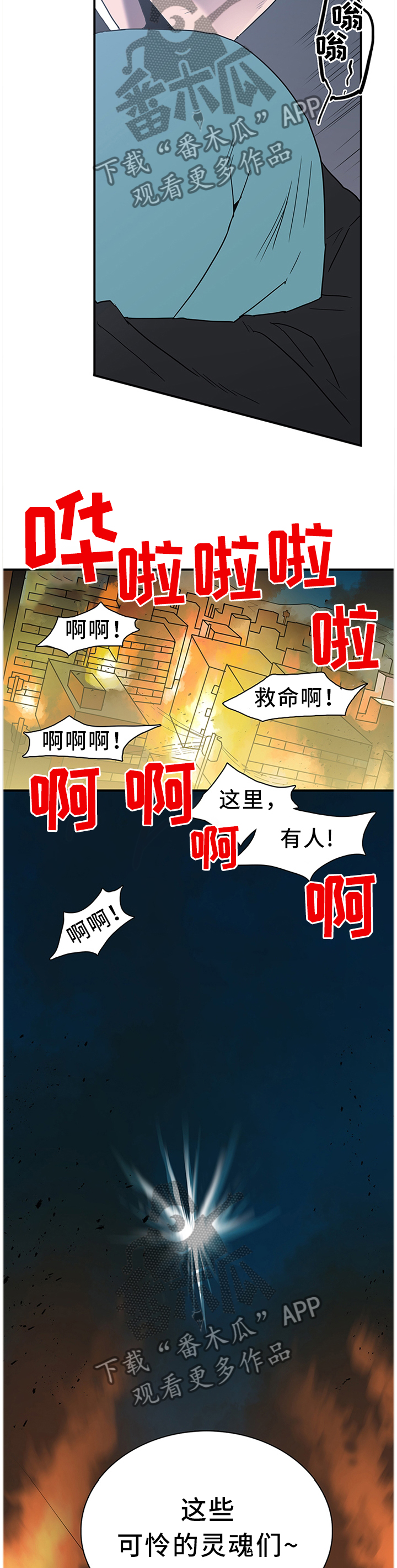 《黑夜撒旦》第133章灾祸 第11页