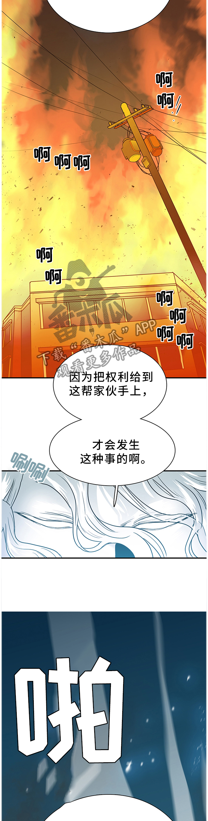 《黑夜撒旦》第133章灾祸 第12页