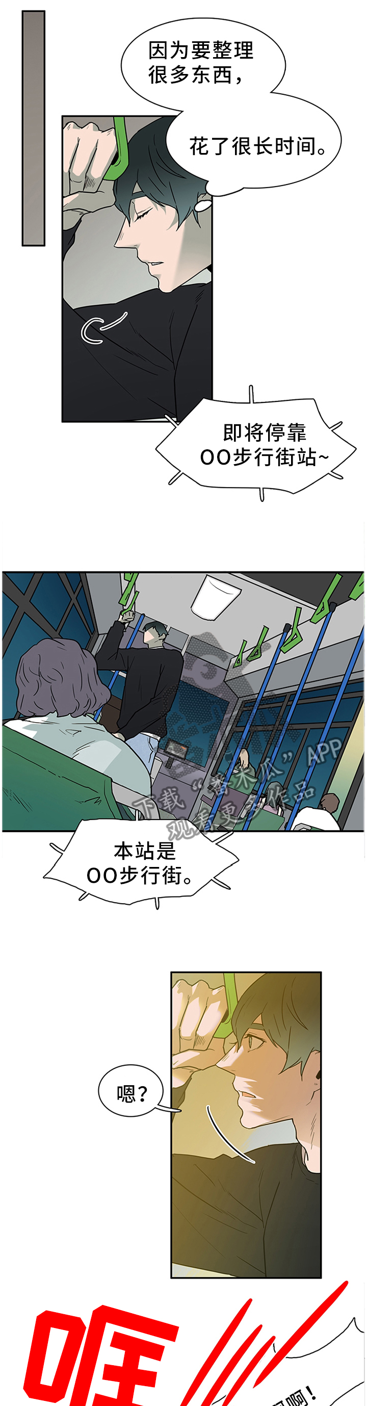 《黑夜撒旦》第133章灾祸 第3页