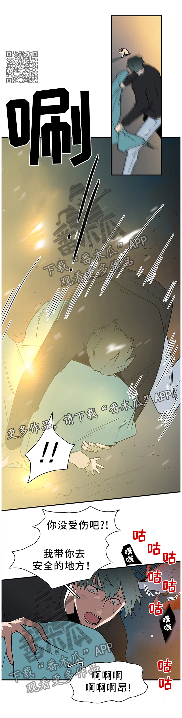 《黑夜撒旦》第133章灾祸 第8页