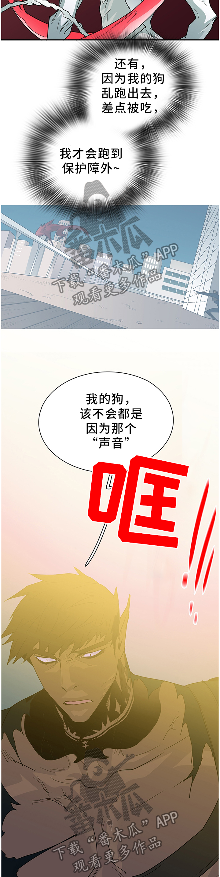 《黑夜撒旦》第132章我们是一伙的呀 第3页